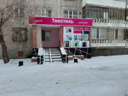 Текстиль