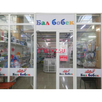 Детская мебель - Бал бобек Детская мебель Бал бобек - на портале stylekz.su