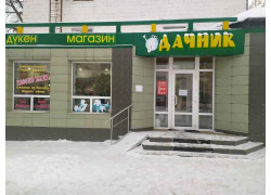 Дачник