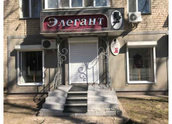 Элегант