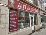 Антикварный магазин Антиквариат - на портале stylekz.su