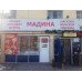 Магазин одежды - Мадина Магазин одежды Мадина - на портале stylekz.su