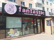 Магазин одежды Fantastic - на портале stylekz.su