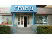 Гранд