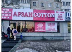 Арзан Cotton