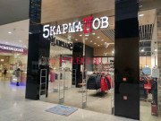 Магазин одежды 5 Карманов - на портале stylekz.su