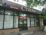 Магазин ткани - Стиль Магазин ткани Стиль - на портале stylekz.su