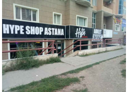 Hype Shop Astana