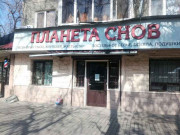 Планета снов