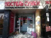 Магазин постельных принадлежностей Постель - на портале stylekz.su