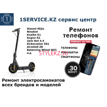 Ремонт телефонов 1service. Kz Сервисный центр - на портале stylekz.su