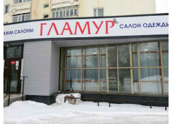 Гламур