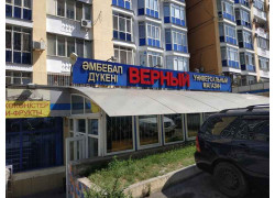 Верный