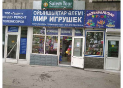 Мир игрушек