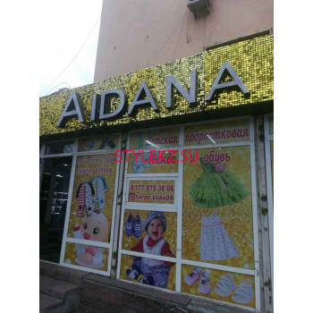Магазин обуви Aidana - на портале stylekz.su