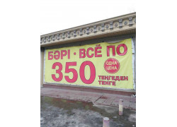 Все по 350