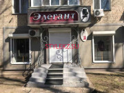 Магазин одежды Элегант - на портале stylekz.su