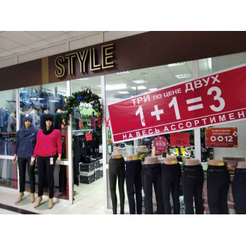 Магазин одежды Style - на портале stylekz.su