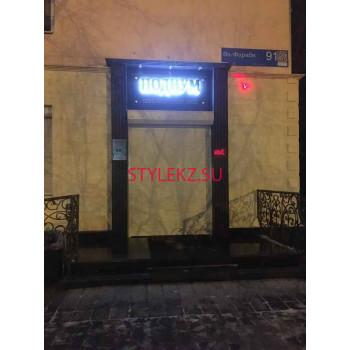 Магазин одежды - Подиум Магазин одежды Подиум - на портале stylekz.su