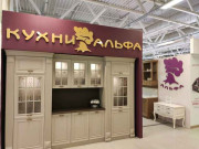 Альфа Альфа