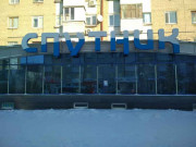 Спутник