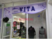 Магазин одежды Vita - на портале stylekz.su