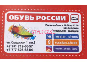 Магазин обуви Обувь России - на портале stylekz.su