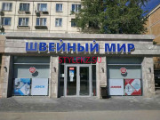 Швейная фурнитура Швейный мир - на портале stylekz.su