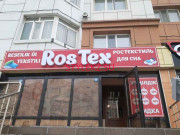 Магазин постельных принадлежностей RosTex - на портале stylekz.su