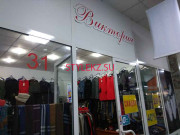 Магазин одежды Виктория - на портале stylekz.su