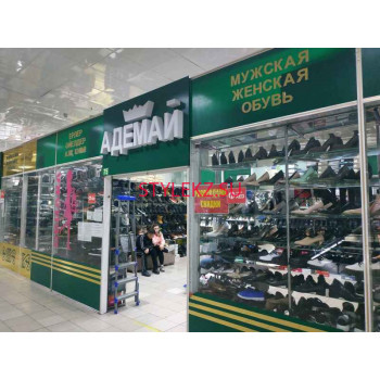 Магазин обуви Адемай - на портале stylekz.su